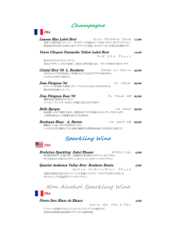 2016 秋のワインリスト＜Wine List