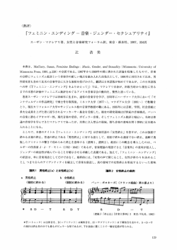 く書評〉 『フェミニン ・エンディング~音楽・ ジェンダー ・セクシュアリティ』