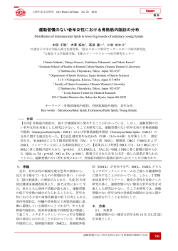 運動習慣のない若年女性における骨格筋内脂肪の