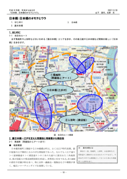 日本橋のオモテとウラ - Info Shako