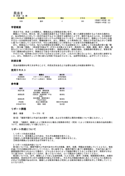 民法Ⅱ
