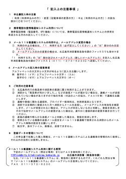 記入上の注意事項