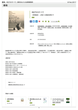 書籍：REITのすべて | 西村あさひ法律事務所