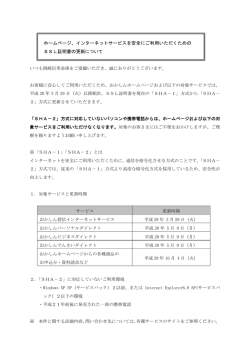 インターネットサービスを安全にご利用いただくための
