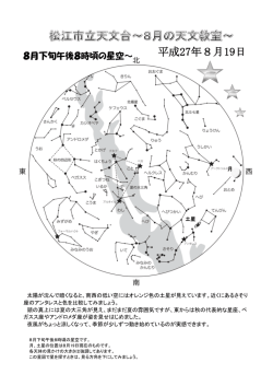8月の星空
