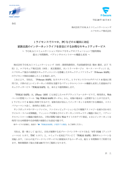 1 ライセンスでスマホ - TOKAIコミュニケーションズ