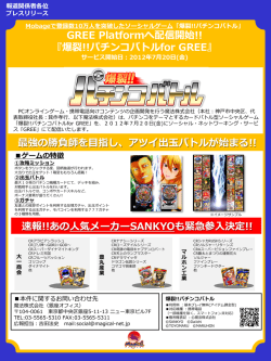 爆裂!!パチンコバトル