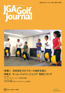 JULY vol.81 - JGA 日本ゴルフ協会