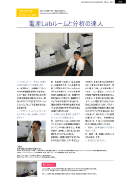 電産Labルームと分析の達人 - 東京電機産業株式会社ホームページ