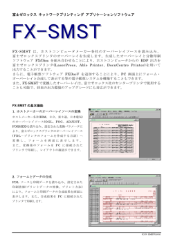 富士ゼロックス ネットワークプリンティング