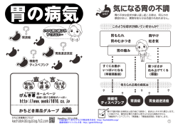 【胃の病気】  - かちどき薬品 げんき君