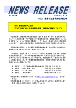 のご案内 - 損害保険事業総合研究所