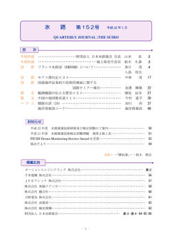 152号 - 日本水路協会
