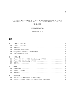 Google グループによるメーリスの受信設定 - LEADS