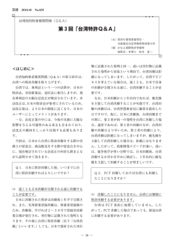 台湾特許Q＆A - 知崇国際特許事務所