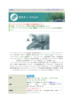 HOME > セミナー・イベント > フレグランスジャーナル社創立 35 周年記念