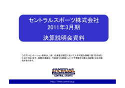 平成23年3月期決算説明会資料