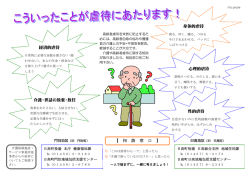 身体的虐待 心理的虐待 経済的虐待 介護・世話の放棄・放任 性