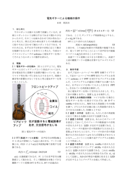 電気ギターによる機械の操作