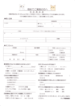 ワンちゃん用問診票（pdf：546KB）