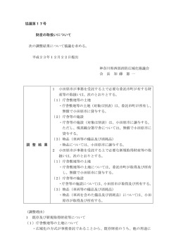 協議第17号