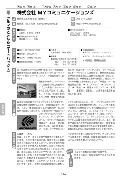 株式会社 MYコミュニケーションズ