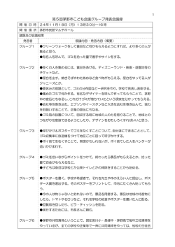 第5回意見のまとめ