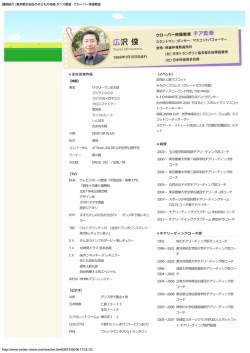 講師紹介 | 東京都渋谷区の子どもの体操 ダンス教室