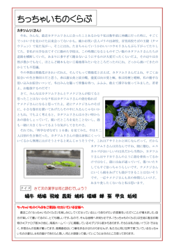 ちっちゃいものくらぶ
