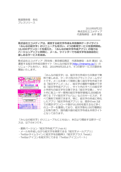 PDFリリース資料 - 株式会社エコメディア