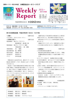 2012 - 川崎百合丘ロータリークラブ