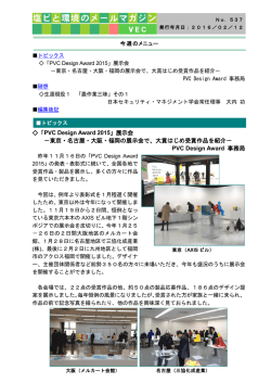 No.537 - 塩ビ工業・環境協会