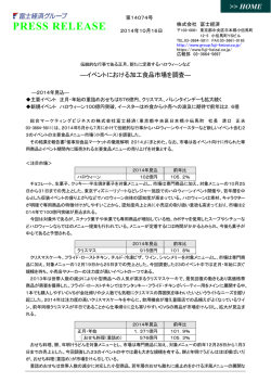 イベントにおける加工食品市場を調査