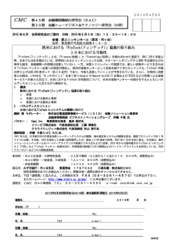 欧米における「FinTech(フィンテック)」協業の取り組み と日本