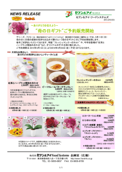 "母の日ギフト"ご予約販売開始