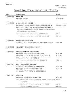 Sony IR Day 2014 – エレクトロニクス プログラム