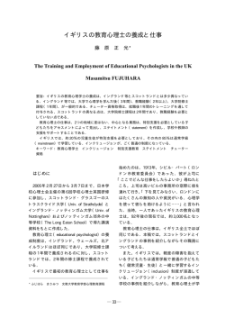 イギリスの教育心理士の養成と仕事