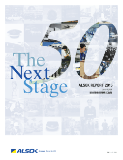 ALSOKレポートP15