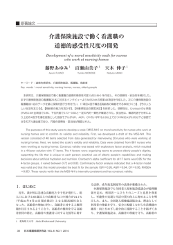 PDFダウンロード - 日本看護倫理学会