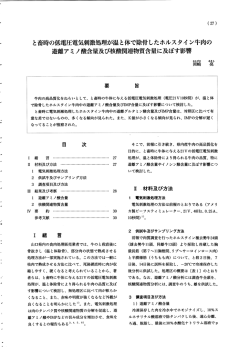 アミノ酸合及び核酸関連物質含に及ぼす影