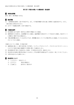 採点基準