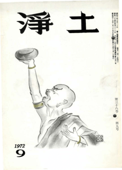 第九号 - 法然上人鑽仰会