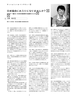 日米協会にお入りになりませんか？