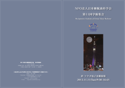 抄録集 - 日本睡眠歯科学会