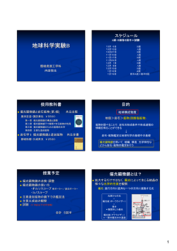 地球科学実験1
