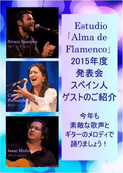 2015年度 発表会 スペイン人 ゲストのご紹介