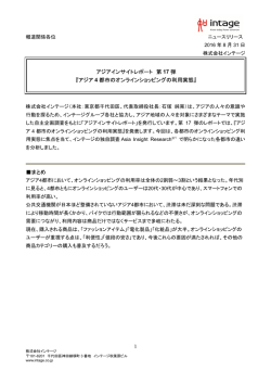 アジアインサイトレポート 第 17 弾 『アジア 4 都市の