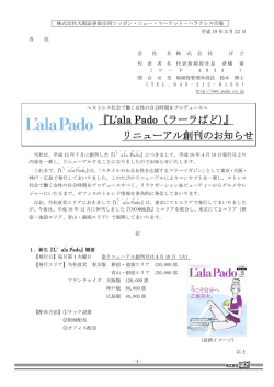 『L`ala Pado（ラーラぱど）』 リニューアル創刊のお知らせ