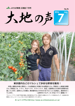 東京都内などのマルシェで多彩な野菜を販売！