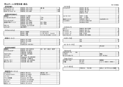 青山ホール音響設備・備品
